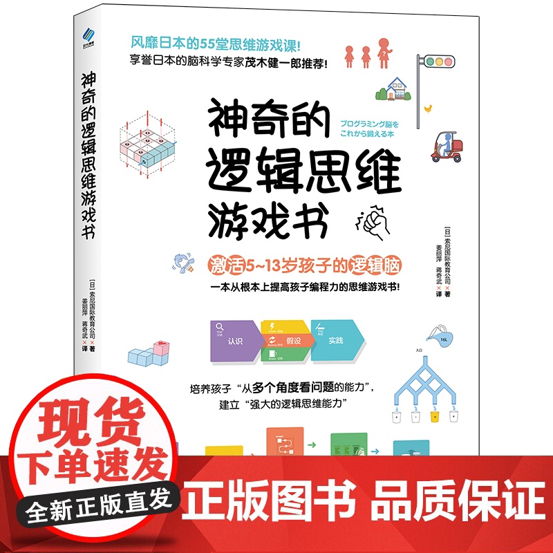 神奇的逻辑思维游戏书高清大图