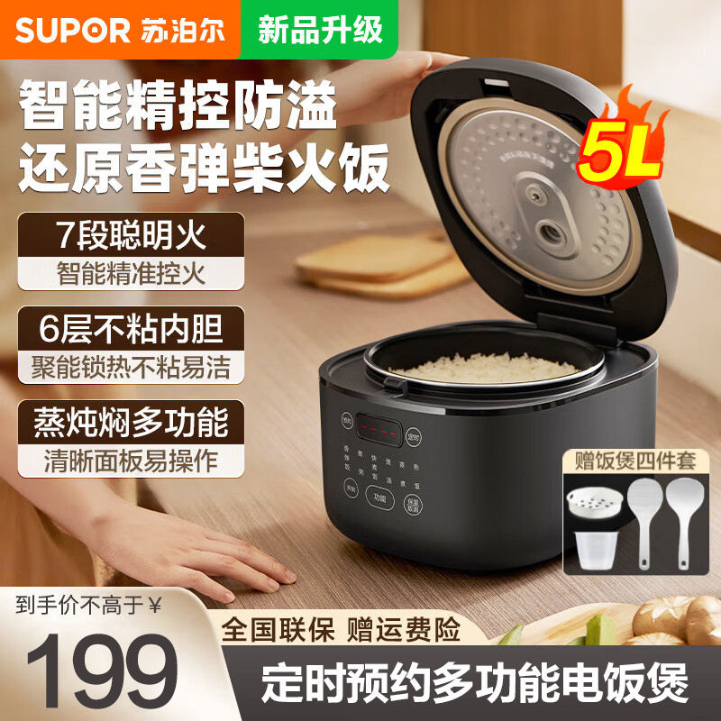 苏泊尔(SUPOR)电饭煲5L家用 智能预约不粘内胆 多功能微压电饭锅一键煮饭配蒸格SF50FC0063 5L 黑色高清大图