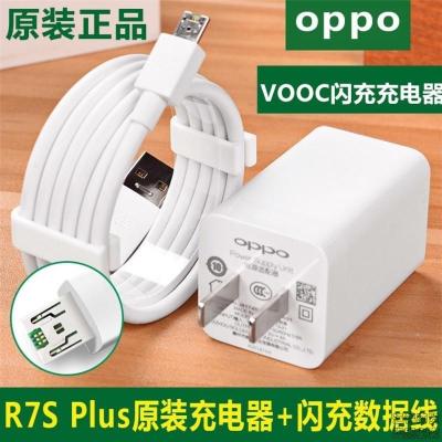 opporeno适用k3手机r17充电器20w头r15闪充r11快充r9sk插头数据线 R7s Plus适用充电器+适用