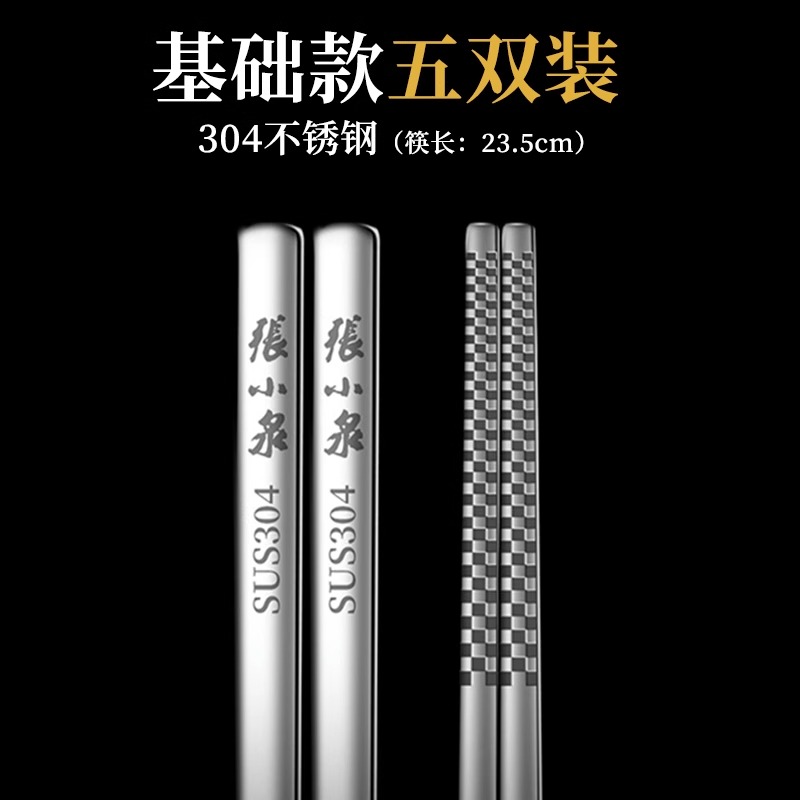 张小泉不锈钢筷子316家用快子防滑防霉304银筷子食品级8138 冰洁系列不锈钢筷5双装
