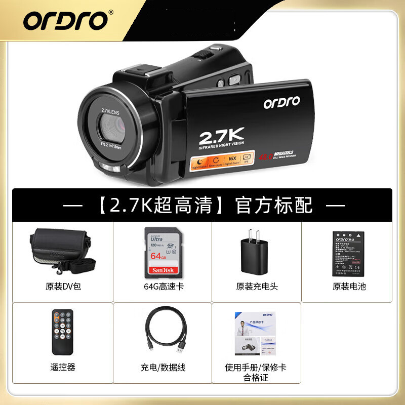 欧达(ORDRO)标配版 2.7K摄像机高清家用录像机小巧便携专业摄录一体摄影机IR红外夜视DV数码 V17高清大图