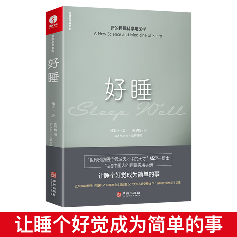 真原医+静坐的科学+个人营养学+好睡 [正版]全套4册杨定一的书全部生命系列 真原医_静坐的科学_好睡_疗愈的饮食与断
