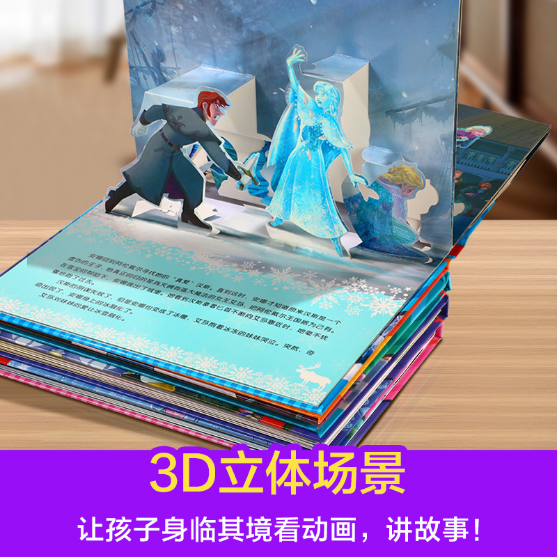 [349元]迪士尼16册+经典童话10册 [正版] 3-6岁冰雪奇缘立体书16册套装绘本迪士尼经典故事3D立体剧场女