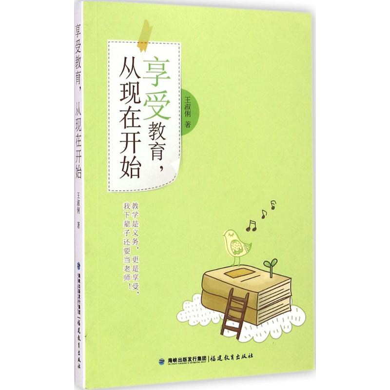 【M】享受教育,从现在开始-9787533465513