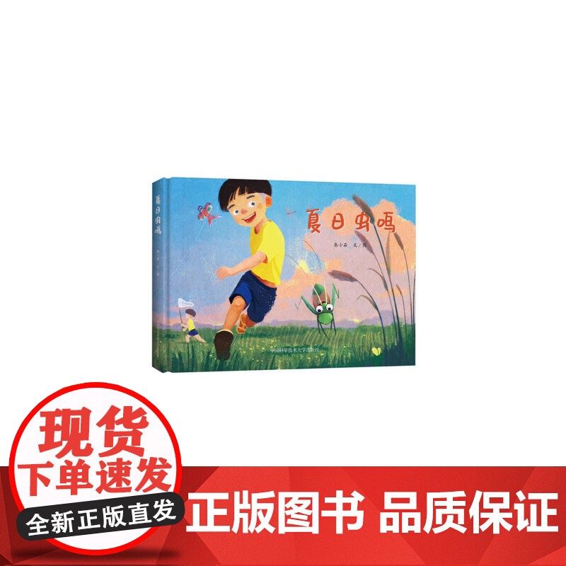 夏日虫鸣高清大图