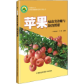 苹果病虫害诊断与防治图谱