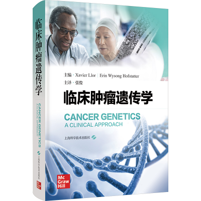 [M]临床肿瘤遗传学-9787547862124
