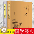 【醉染正版】诗经楚辞全集正版中国古诗词大全集屈原离骚书诗经注析译注鉴赏赏析中华书局诗集国学经典诗词大会诗经全集风雅颂全注