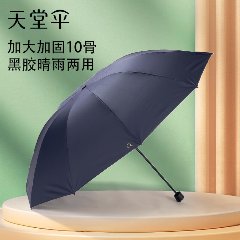天堂伞便携防风抗压户外晴雨两用高清大图