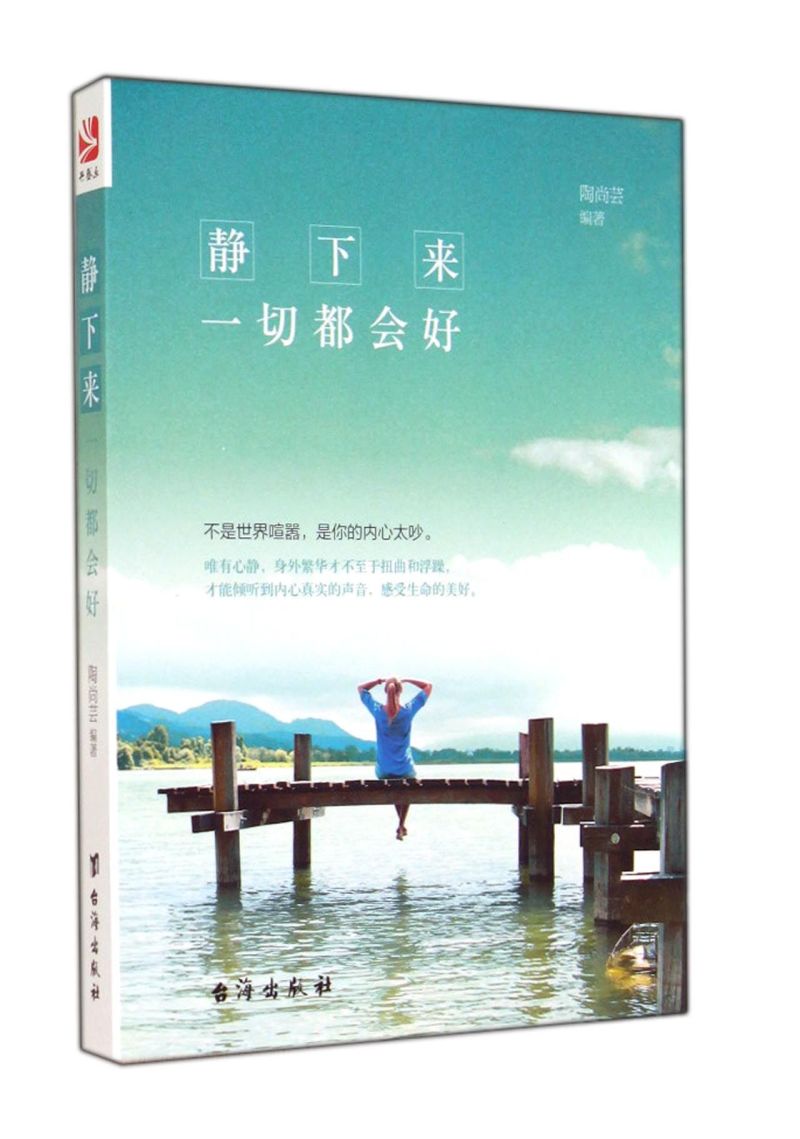 [正版]书店 静下来一切都会好高清大图