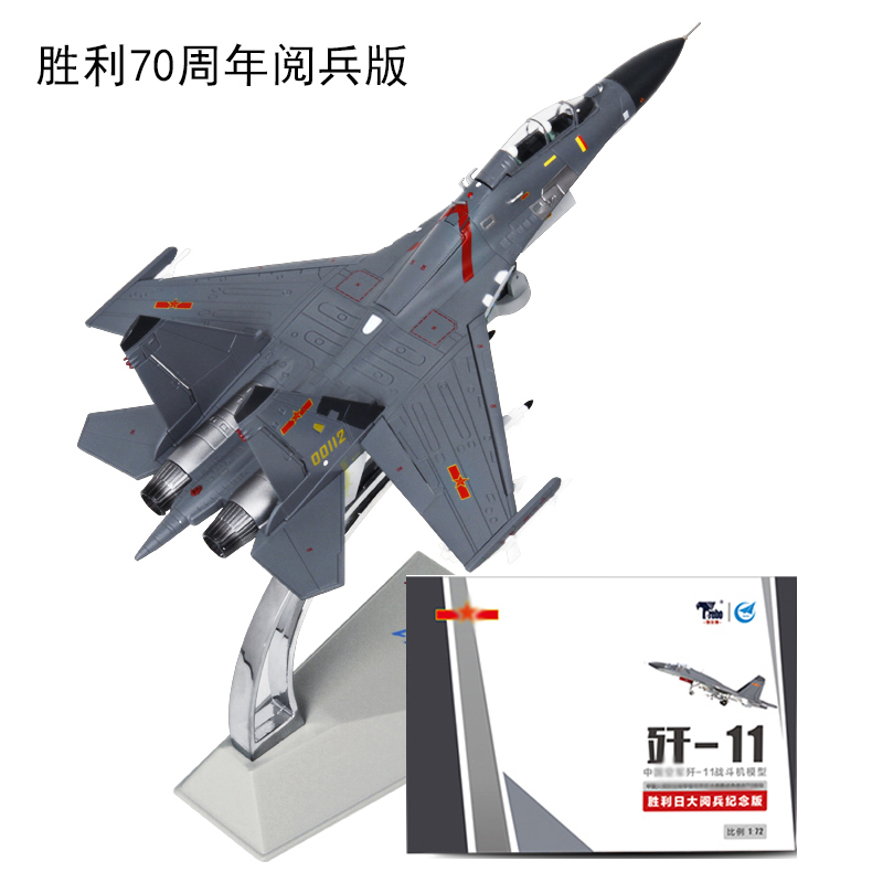 1:72歼11飞机模型摆件合金仿真军事战斗机军模苏27军事模型大阅兵 中航沈飞定制双座高清大图