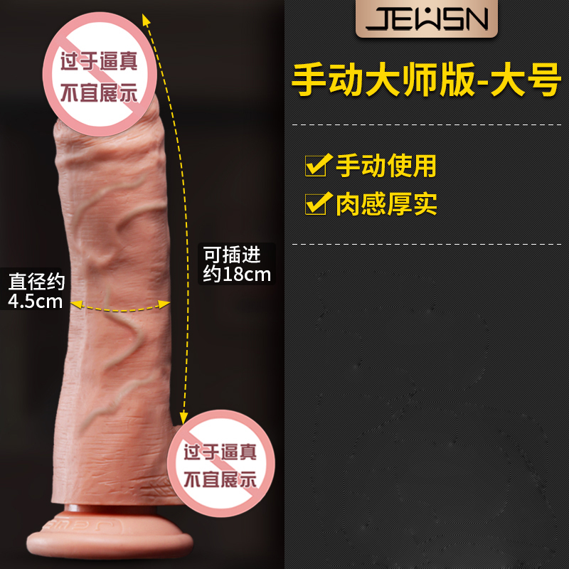 久兴(JEUSN) 大号手动款仿真阳具女用自慰器柔软变形免提吸附仿真器具大粗假阴茎情趣女性系列成人用品高清大图
