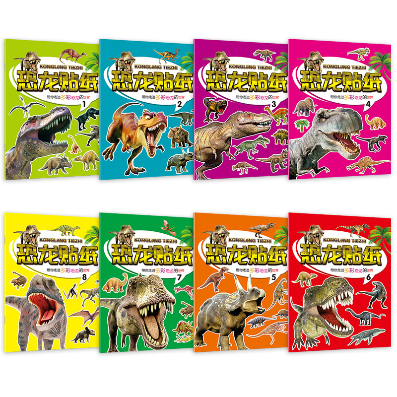 全套 [正版]恐龙贴纸书全套8册儿童益智认知百科贴画恐龙大探索科普游戏书亲子互动玩具书3.-6岁宝宝贴贴画专注力培养幼儿高清大图