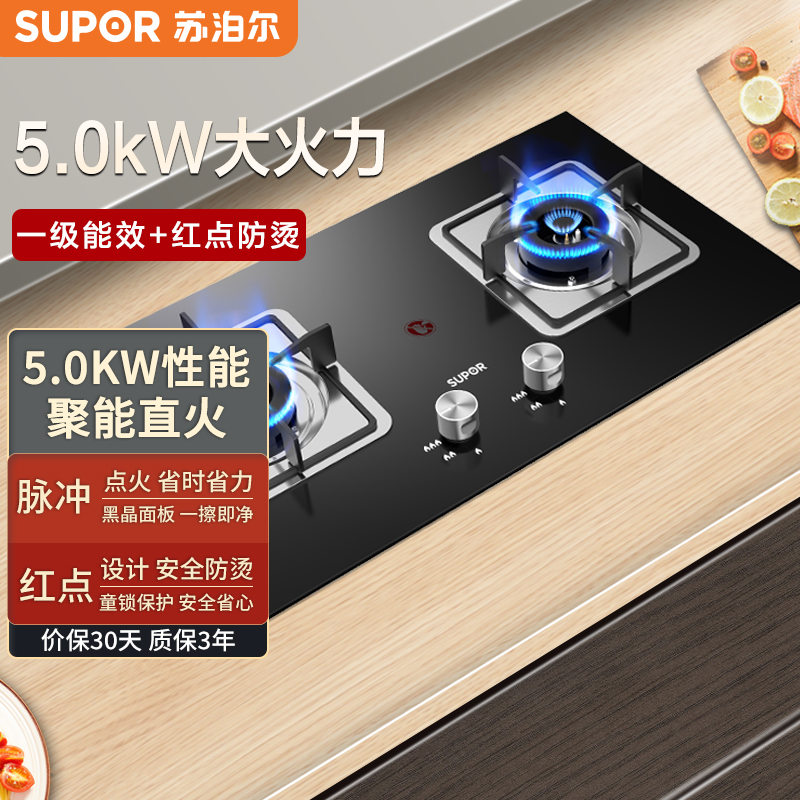 苏泊尔(SUPOR) QB516A燃气灶液化气双灶 嵌入式 钢化玻璃 5.0KW大火力 家用燃气灶(液化气)