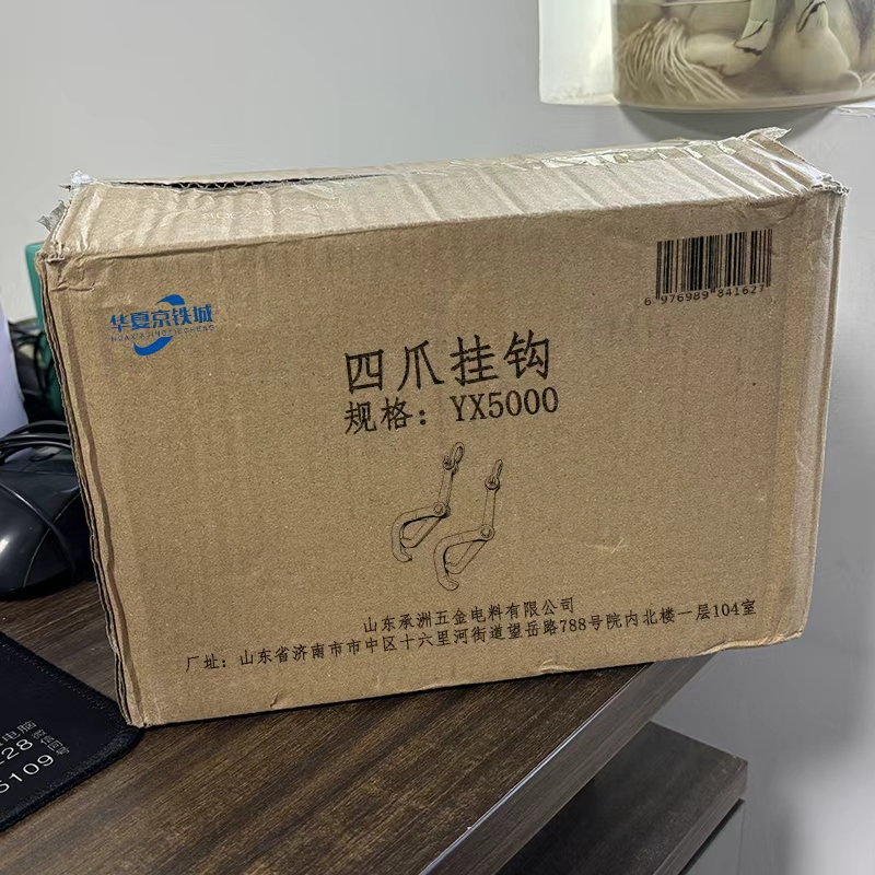 华夏京铁城 四爪挂钩 YX5000 套高清大图