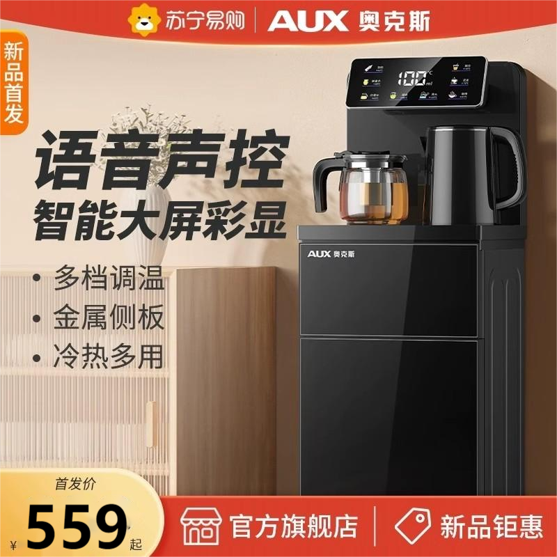 奥克斯饮水机家用立式下置水桶全自动桶装水热遥控新款茶吧机彩显大屏经典温热高清大图