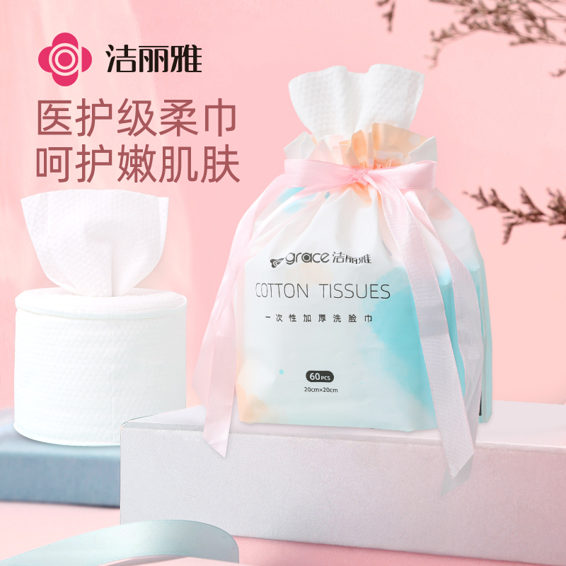 洁丽雅一次性洗脸巾洁净棉柔巾卷美容院专用男女洁面纸擦脸干净