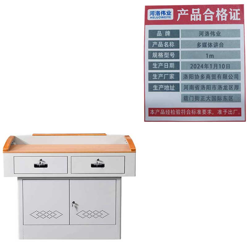 河洛伟业多媒体讲台1m张高清大图