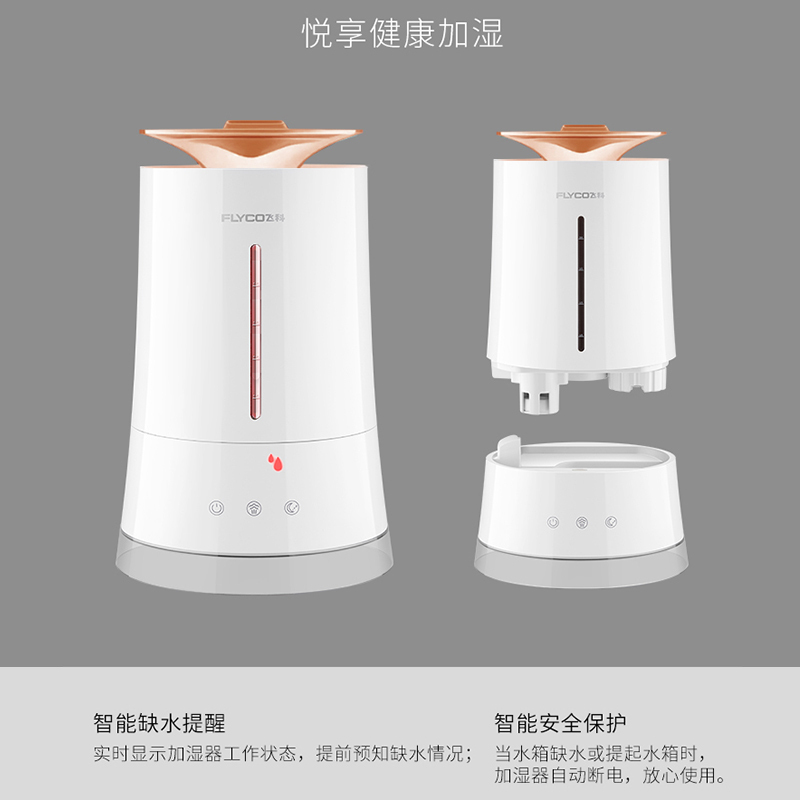 飞科加湿器FH9226