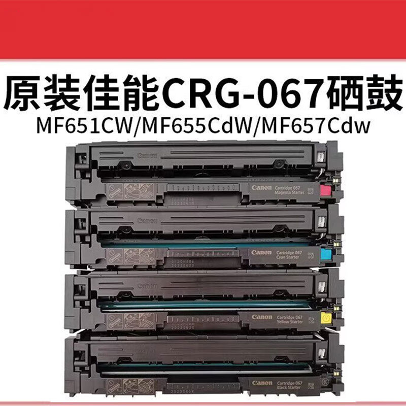 佳能CRG-067原装粉盒高清大图