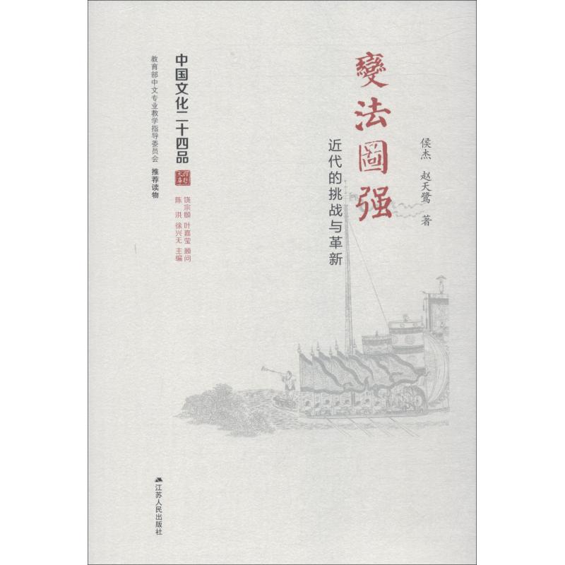 音像变法图强 近代的挑战与革新侯杰,赵天鹭