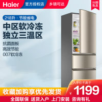 海尔(Haier)218升三门冰箱家用大冷藏冷冻 三开门两门双门电冰箱BCD-218