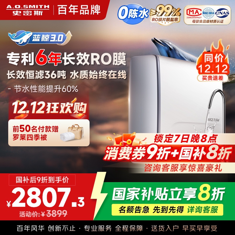 AO史密斯佳尼特新品净水器家用厨下直饮机饮水机 6年RO膜过滤蓝鲸2700AB1升级款 CR2700AE1