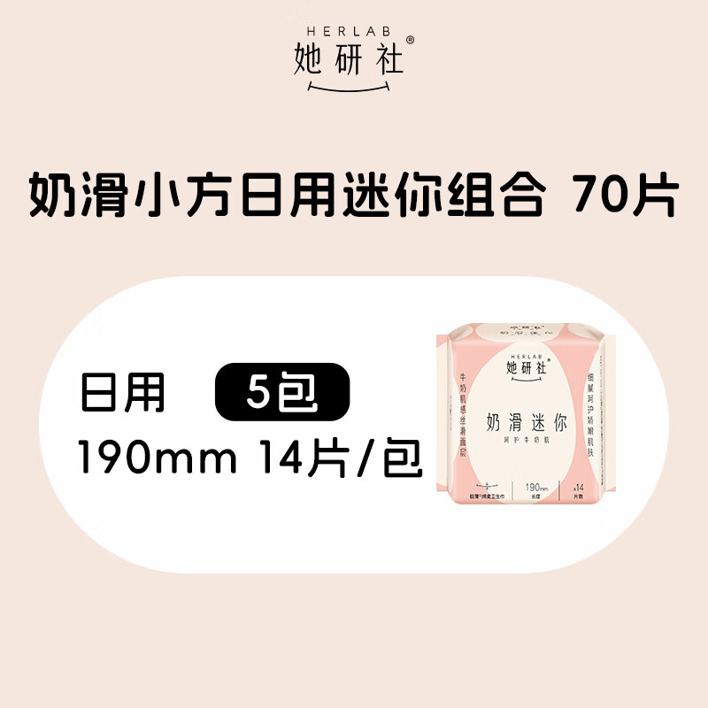 她研社奶滑小方棉柔迷你卫生巾日用护垫190mm70片超薄姨妈巾