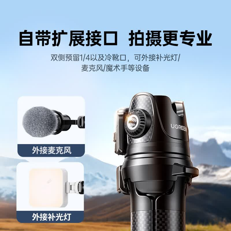 绿联 LP753 桌面多功能延长三脚架高清大图