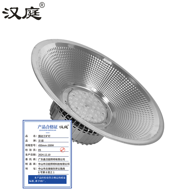 汉庭 围边工矿灯 /个（100w）高清大图