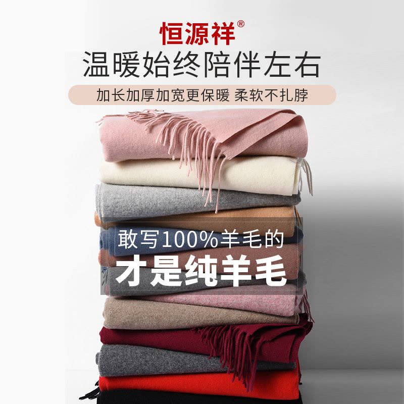 恒源祥纯羊毛围巾女秋冬季百搭韩版长款加厚保暖围脖羊绒披肩两用图片