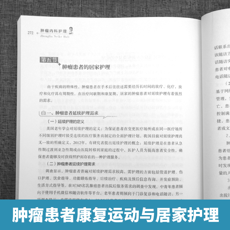 [正版]肿瘤内科护理一线护理人员肿瘤内科护理知识要点护理学专业学生临床护理工作者的临床宝典肿瘤内科常见症状及不良反应的中高清大图