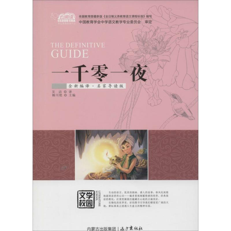 [M]一千零一夜-9787555501459高清大图