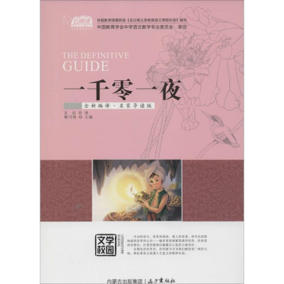 [M]一千零一夜-9787555501459