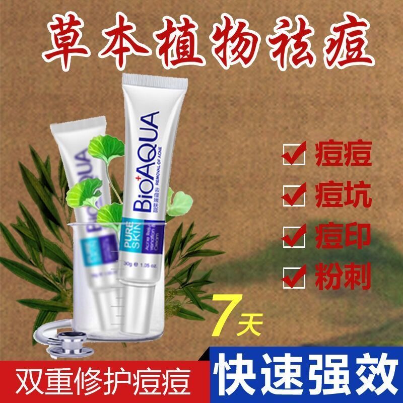 泊泉雅去痘膏嫩肤霜产品去青春痘印淡化痘疤去粉刺学生男女士一支装