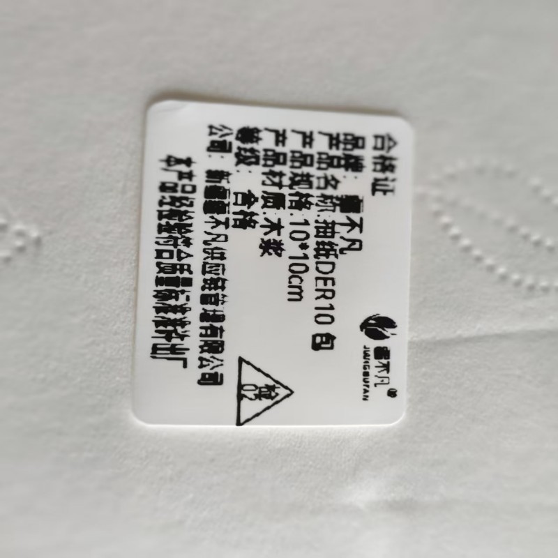 疆不凡抽纸 DER10包高清大图