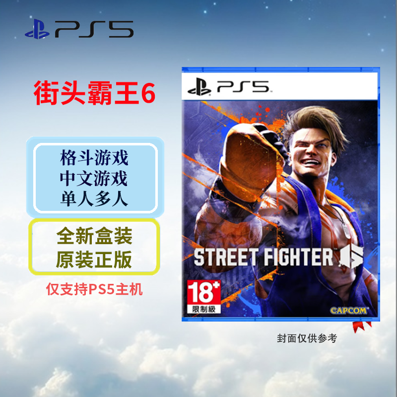 索尼(SONY) PS5游戏光盘 街霸6