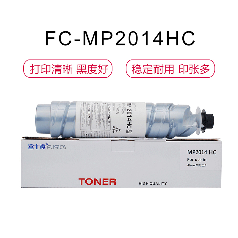 富士樱 MP 2014HC型墨粉盒适用理光MP 2014 2014D/AD 2014en M2700 M2701复印机