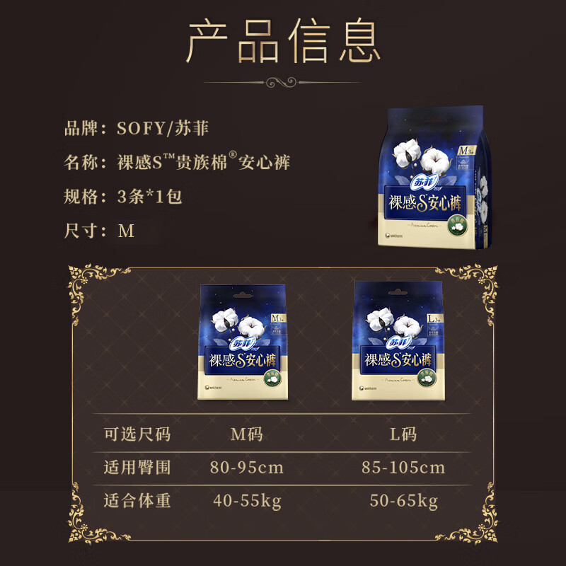 苏菲贵族棉蕾丝小裤M码3条*4包安心裤安睡裤卫生巾适用臀围80-95cm高清大图
