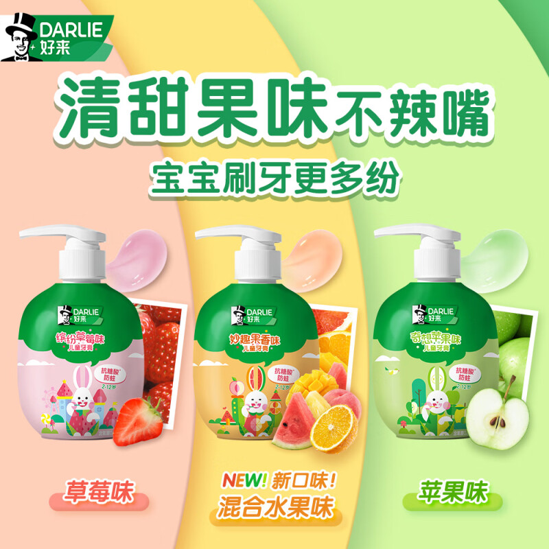 DARLIE好来(原黑人)儿童牙膏超级飞侠3-12岁草莓味按压式抗糖酸防蛀含氟120g高清大图