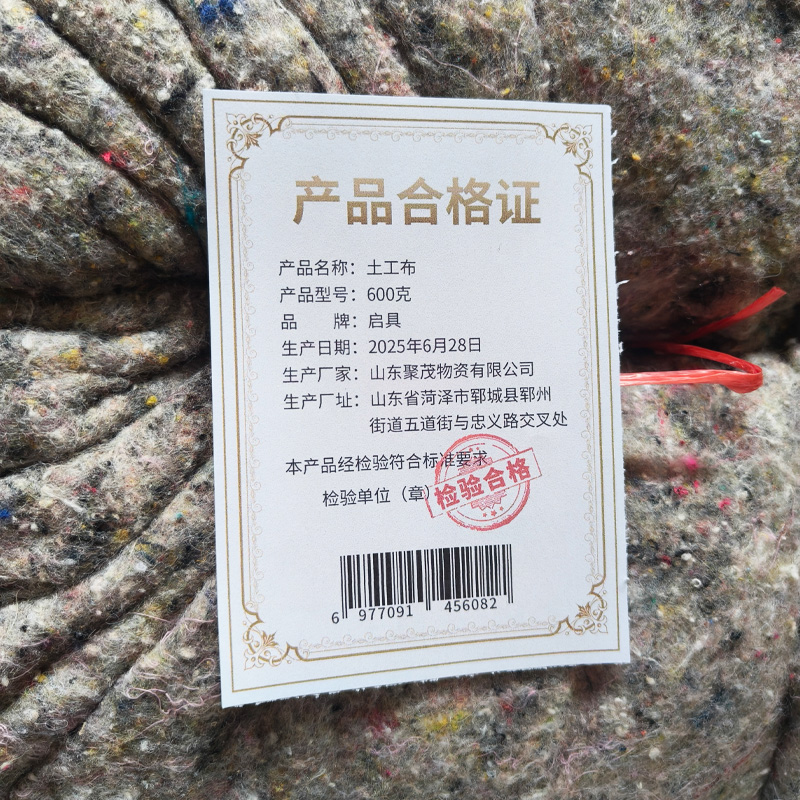 启具土工布600克/平方米高清大图