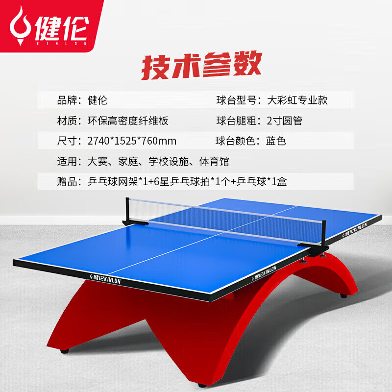 健伦/JEEANLEAN 乒乓球 桌JLAC108高清大图