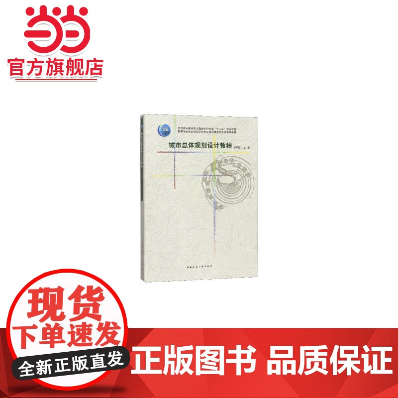 城市总体规划设计教程高清大图