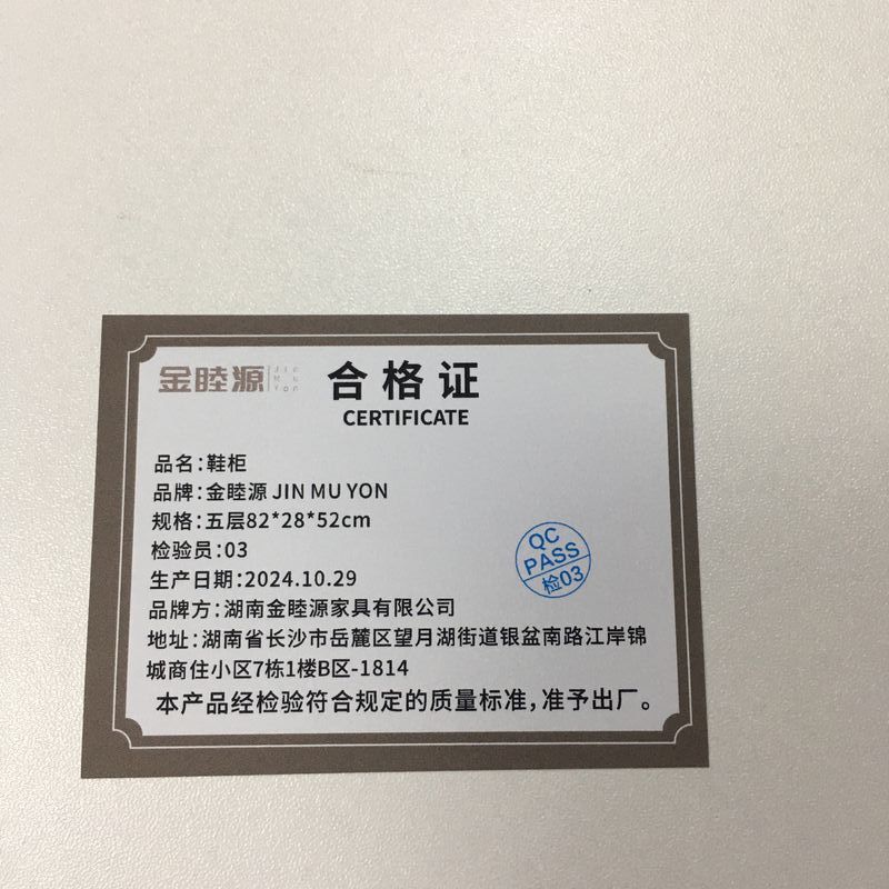 金睦源 JIN MU YON 鞋柜 五层82*28*52cm 个