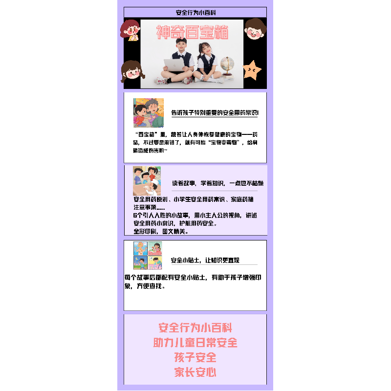 正版新书]神奇百宝箱《神奇百宝箱》编委会9787502854652高清大图