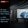 联想（Lenovo）GeekPro 设计师台式电脑(i5-14400F RTX5060Ti 16G 1TB)27英寸
