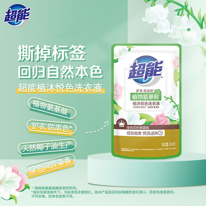 超能1kg/袋洗衣液 袋装高清大图