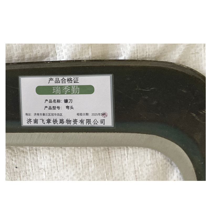 瑞季勤 镰刀 弯头 把高清大图