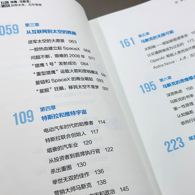 [正版]埃隆马斯克传原著放眼未来无所畏惧特斯拉之父马克斯创造未来的人全面真实地了解埃隆马斯克的经典读本人物传记书籍高清大图
