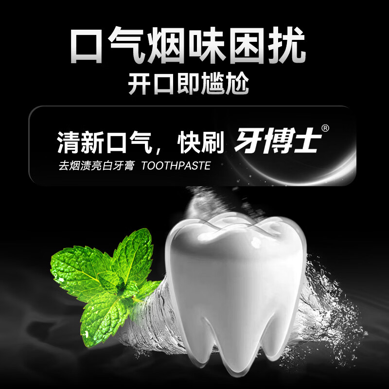 牙博士 去 烟渍亮白牙膏 100g(铂金版)高清大图